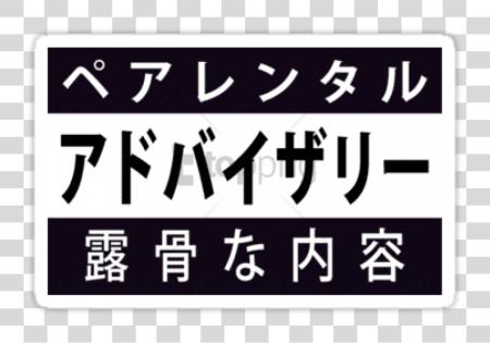 Download Advisory Image con Parental Advisory Japanese PNG file