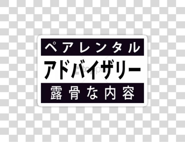 Download Advisory Image With Parental Advisory Japanese Clip Art