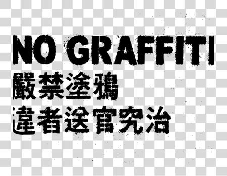 下载 Graffiti Graffiti PNG file