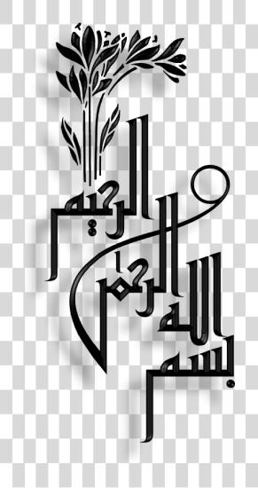 تحميل in ال name of الله calligraphy إسلامي بي ان جي ملف