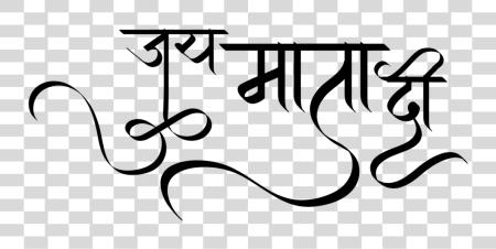 Download Jai Mata Di Wallpaper Calligraphy PNG file