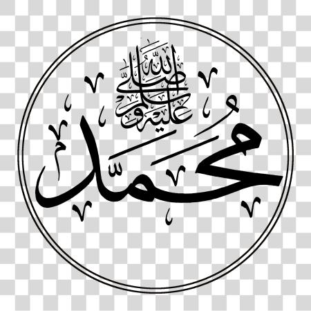 下载 Muhammad Sal 2 Logo Muhammad Pbuh In 阿拉伯语 PNG file