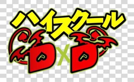 下载 Highschool Dxd Logo Ps Vita Wallpaper 高 School Dxd Hero Logo PNG file