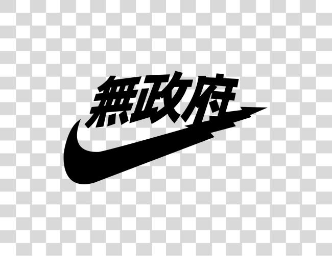 下载 Nike Check Japanese Nike 標誌 Clip 艺术