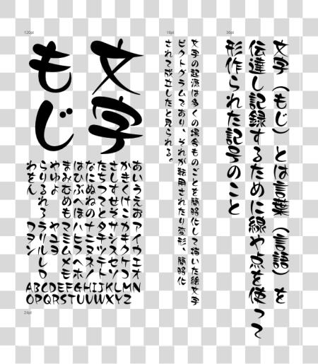 تحميل Japanese Kanji Font Japanese رمز Fonts بي ان جي ملف